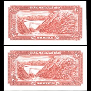 بیست ریال محمدرضا شاه پهلوی