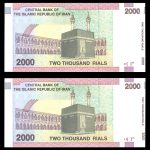 دو هزار ریال