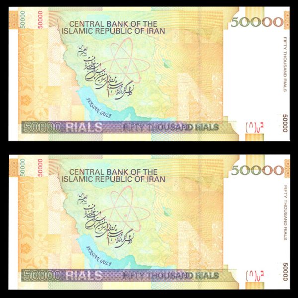 پنجاه هزار ریال