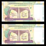 پنجاه هزار ریال