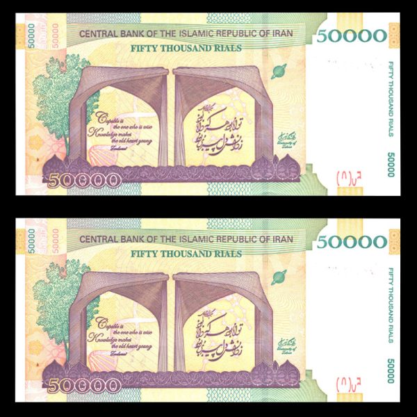 پنجاه هزار ریال