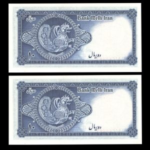 ده ریال محمدرضا شاه پهلوی