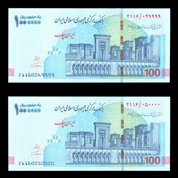 یک میلیون ریال یک میلیون ریال