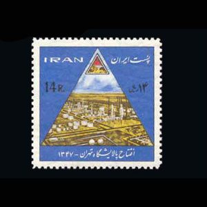 1413 – افتتاح پالایشگاه تهران