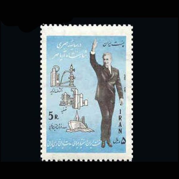 1658 – استقلال کامل ایران در نفت 1352 - Image 1