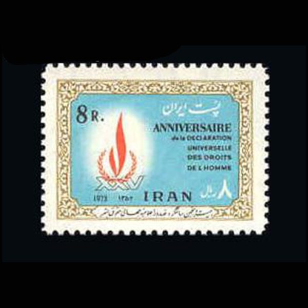 1686 – بیست و پنجمین سالگرد اعلامیه حقوق بشر 1352 - Image 1