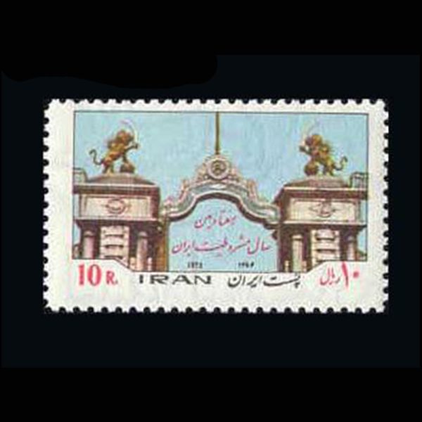 nf1811 1811 – هفتادمین سال مشروطیت 1354 - Image 1