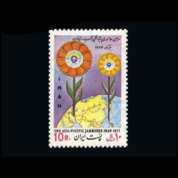 1895 – دومین جمهوری پیشاهنگی آسیا و اقیانوسیه 1356 - Image 1