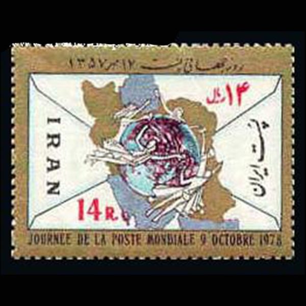 1928 – روز جهانی پست 1357 - Image 1