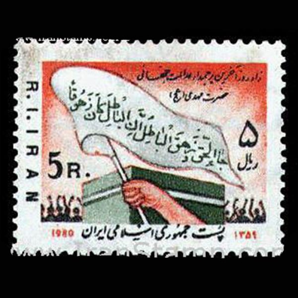 2001 – زادروز حضرت مهدی 1359 - Image 1