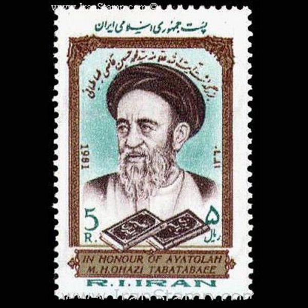 2030 – بزرگداشت علامه طباطبائی 1360 - Image 1