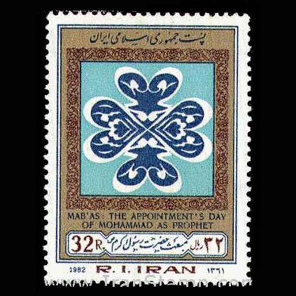 nf2044 2044 – مبعث حضرت رسول اکرم 1361 - Image 1