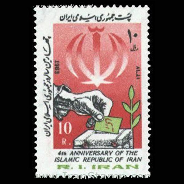 2053 – چهارمین سالروز استقرار جمهوری اسلامی 1362 - Image 1