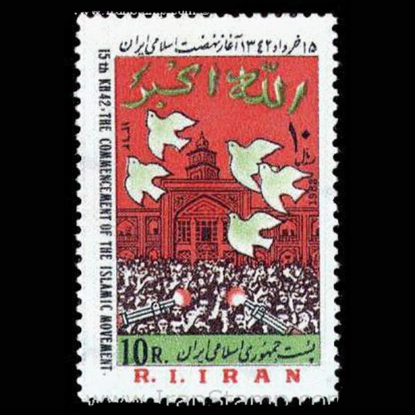 nf2057 2057 – پانزدهم خرداد طلیعه نهضت اسلامی 1362 - Image 1