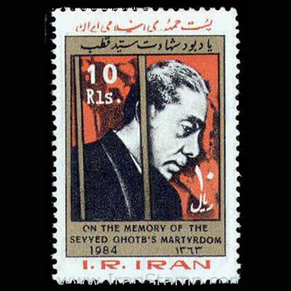 nf2095 2095 – یادبود شهادت سید قطب - Image 1