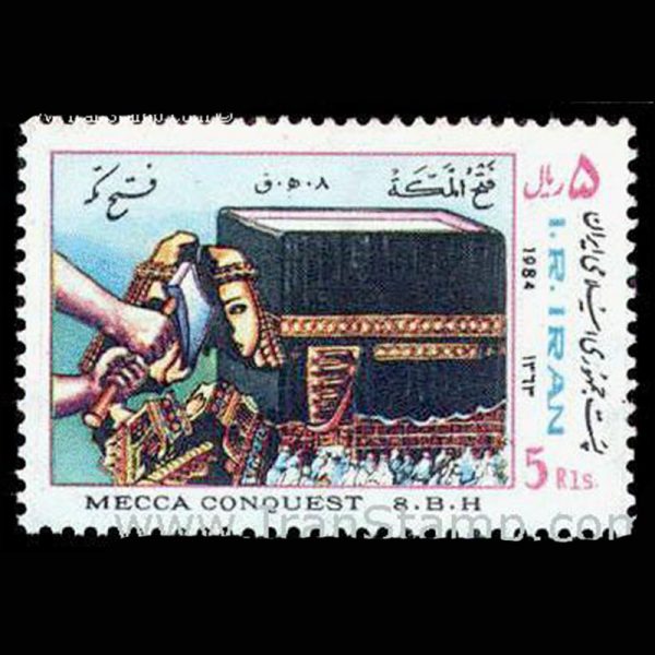 2096 – فتح مکه - Image 1