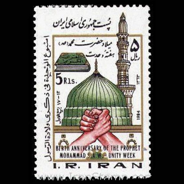 nf2111 2111 – میلاد حضرت محمد _ هفته وحدت 1363 - Image 1