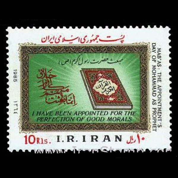 nf2121 2121 – مبعث رسول اکرم 1364 - Image 1