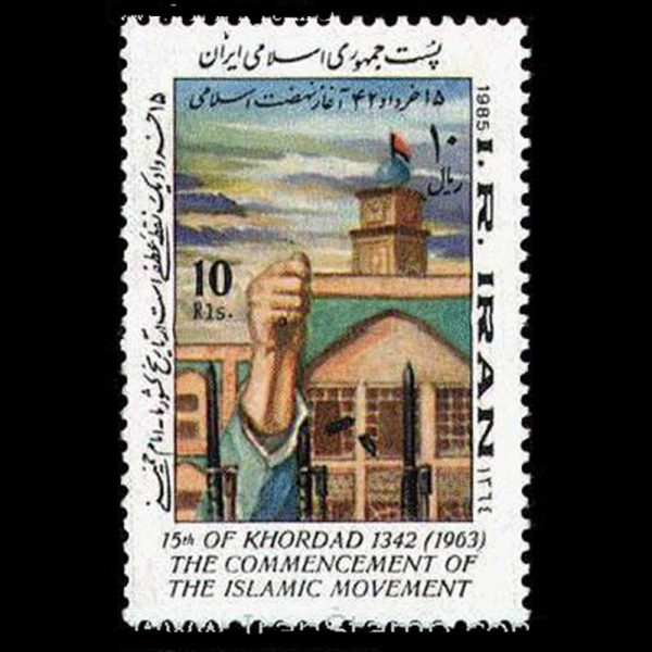 nf2125 2125 – پانزدهم خرداد طلیعه نهضت اسلامی 1364 - Image 1