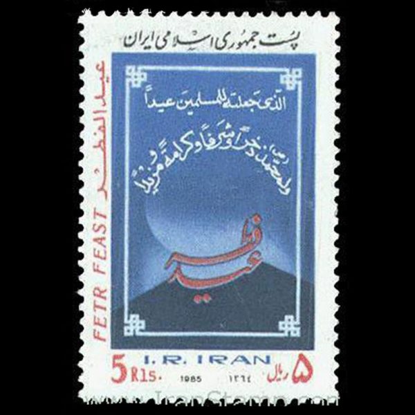 2128 – عید فطر 1364 - Image 1