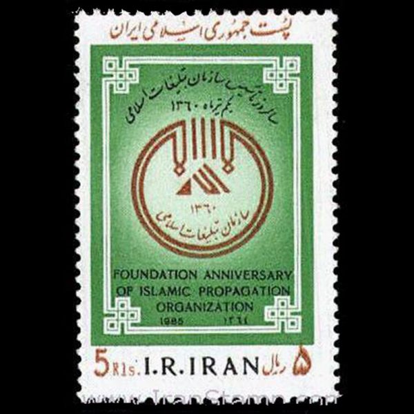nf2129 2129 – سالروز تاسیس سازمان تبلیغات اسلامی 1364 - Image 1