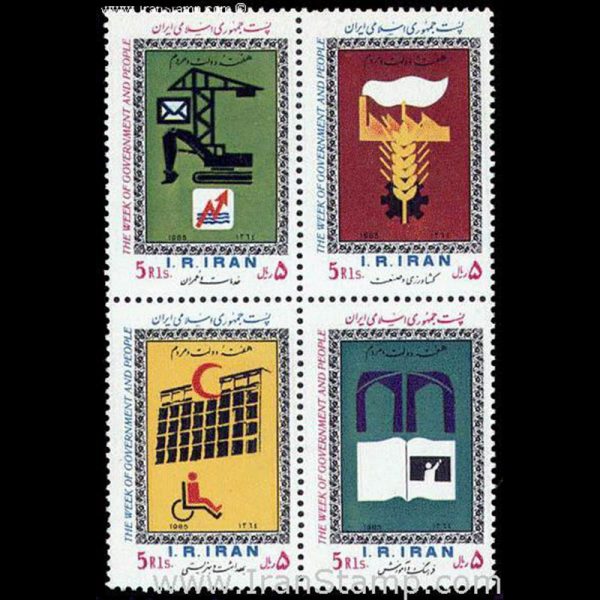 2137 – هفته دولت و مردم 1364 - Image 1