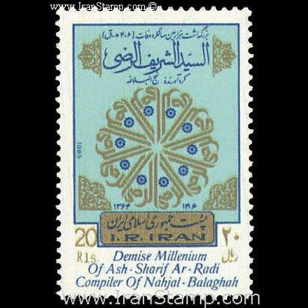 nf2148 2148 – بزرگداشت وفات شریف الرضی - Image 1