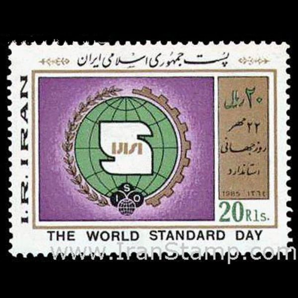 2150 – روز جهانی استاندارد 1364 - Image 1