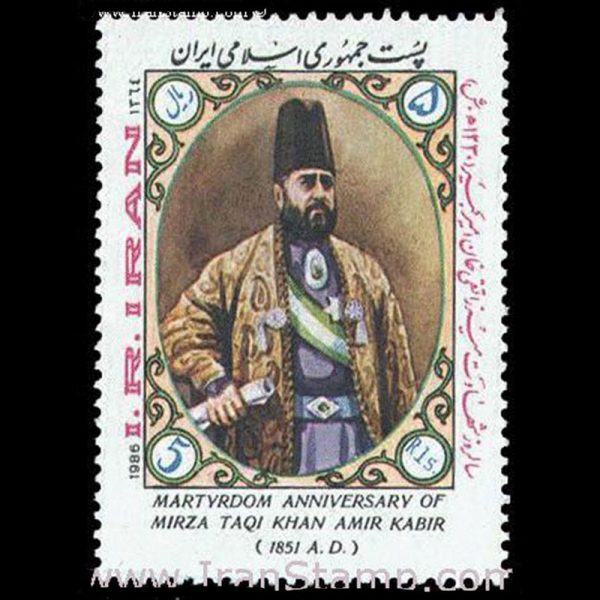 nf2161 2161 – سالروز شهادت امیر کبیر - Image 1