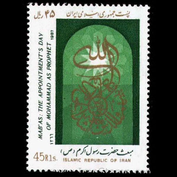nf2222 2222 – مبعث حضرت رسول اکرم 1366 - Image 1