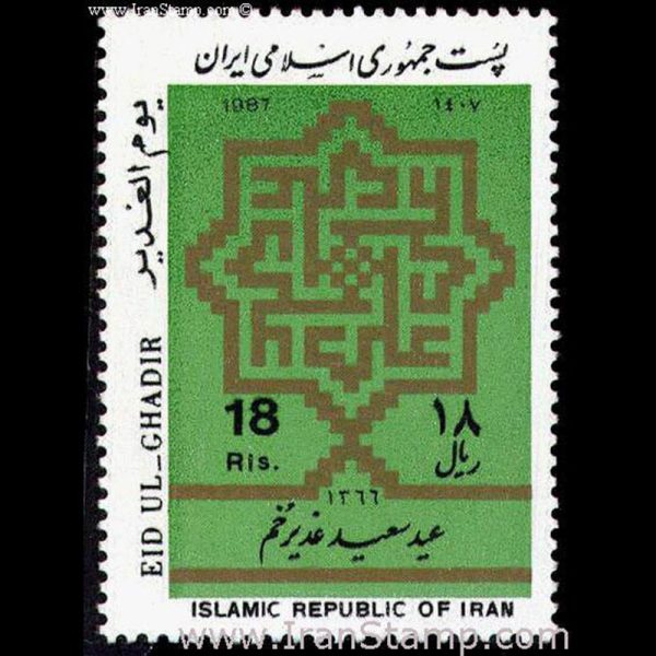 nf2243 2243 – عید غدیر خم 1366 - Image 1