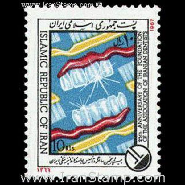 nf2247 2247 – سالگرد تاسیس جامعه دندانپزشکی ایران 1366 - Image 1