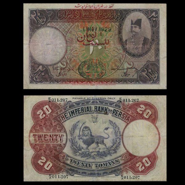 بیست تومان قاجار