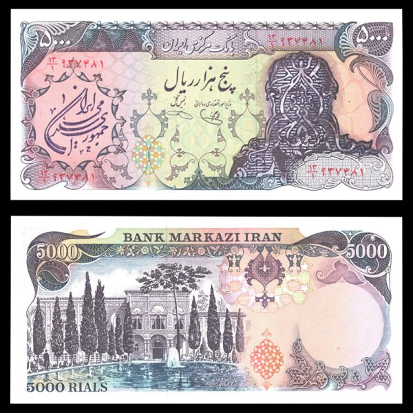 پنج هزار ریال پنج هزار ریال