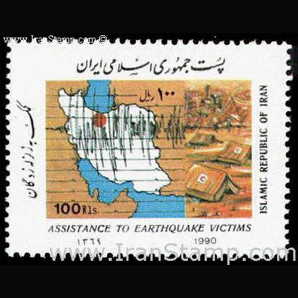 2422 – کمک به زلزله زدگان 1369 - Image 1