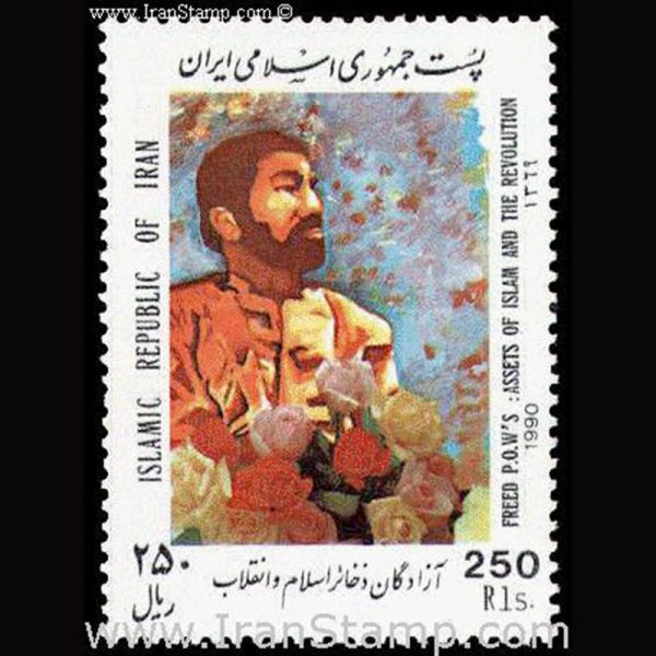 2423 – آزادگان ذخایر اسلام و ایران 1369 - Image 1