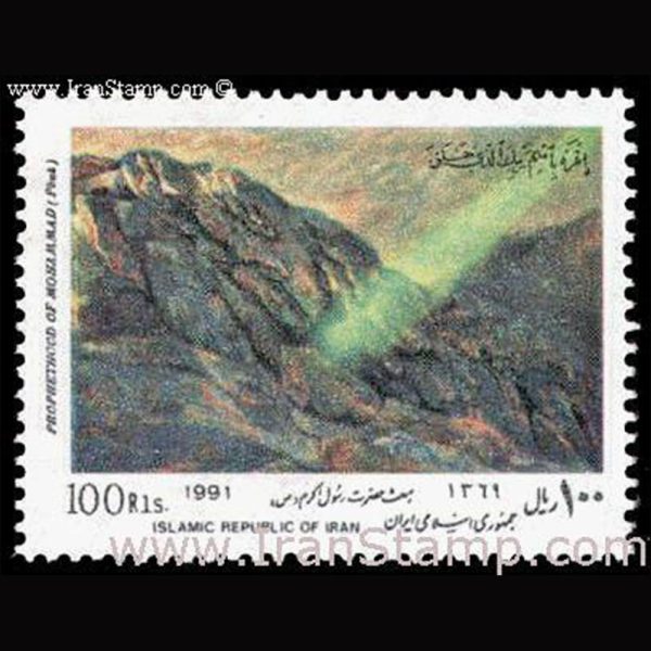 nf2452 2452 – مبعث حضرت رسول اکرم 1369 - Image 1