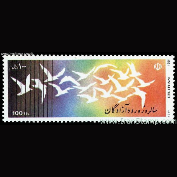 nf2482 2482 – یادبود آزادگان 1370 - Image 1