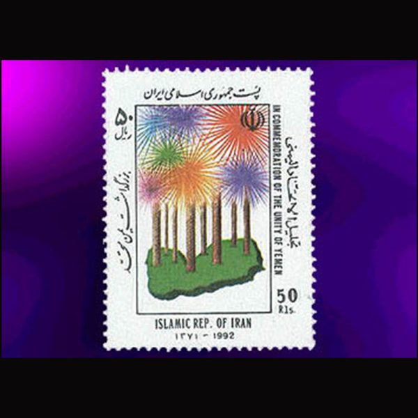 2537 – بزرگداشت یمن متحده - Image 1