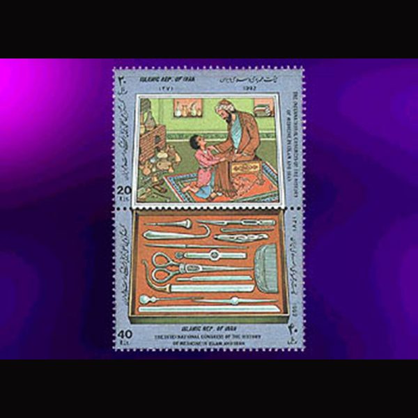 2557 – کنگره تاریخ پزشکی ایران و اسلام 1371 - Image 1