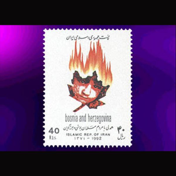 2572 – همدردی با مردم بوسنی و هرزگوین 1371 - Image 1