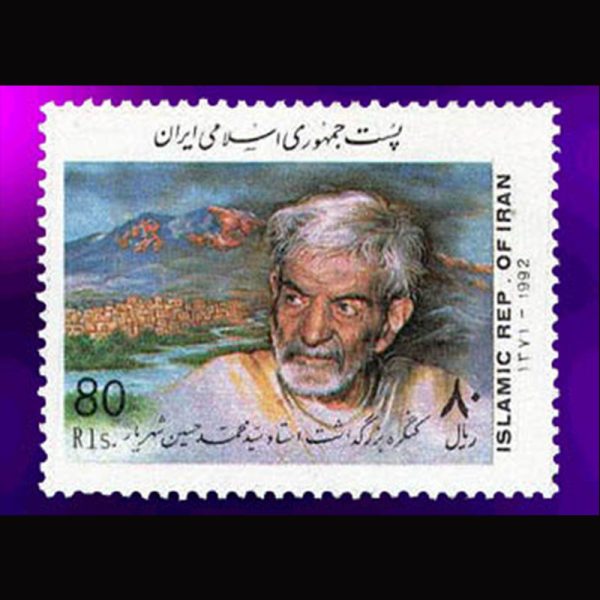 nf2577 2577 – بزرگداشت استاد شهریار 1371 - Image 1