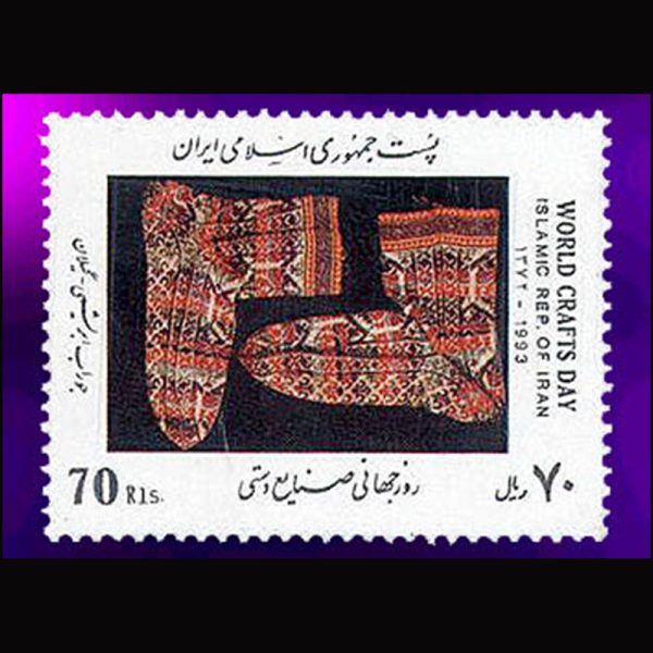 nf2618 2618 – روز جهانی صنایع دستی 1372 - Image 1