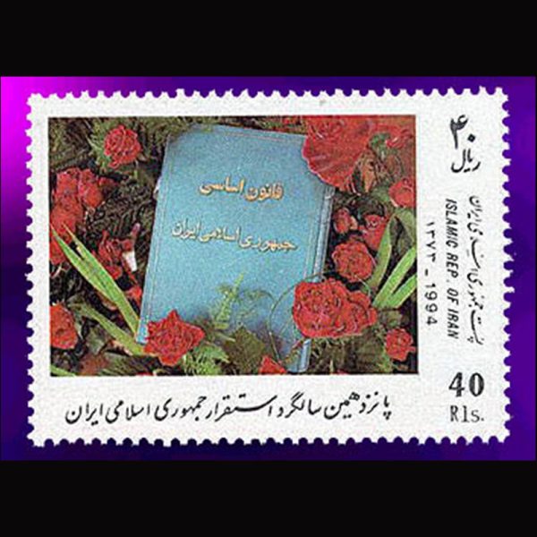 2650 –پانزدهمین سالگرد استقرار جمهوری اسلامی 1373 - Image 1