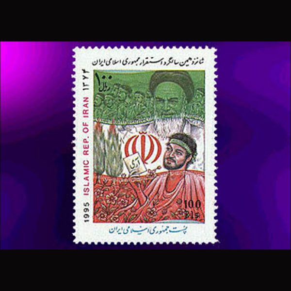 nf2695 2695 – شانزدهمین سالگرد استقرار جمهوری اسلامی 1374 - Image 1