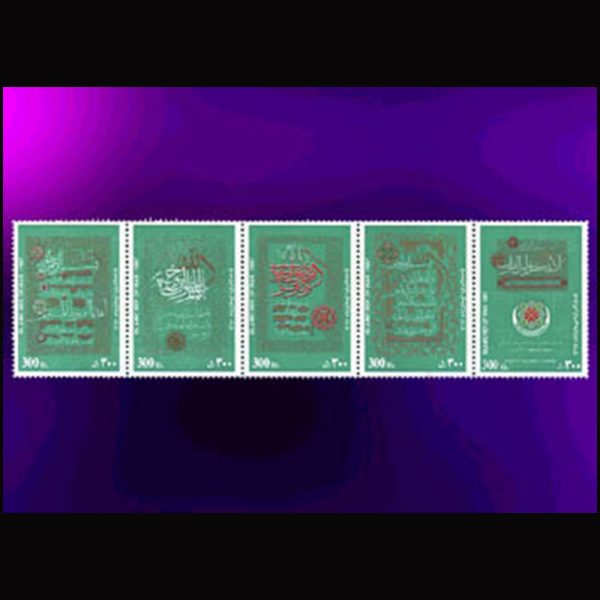 nf2785-9 2785 – اجلاس سران کشورهای اسلامی 1376 - Image 1