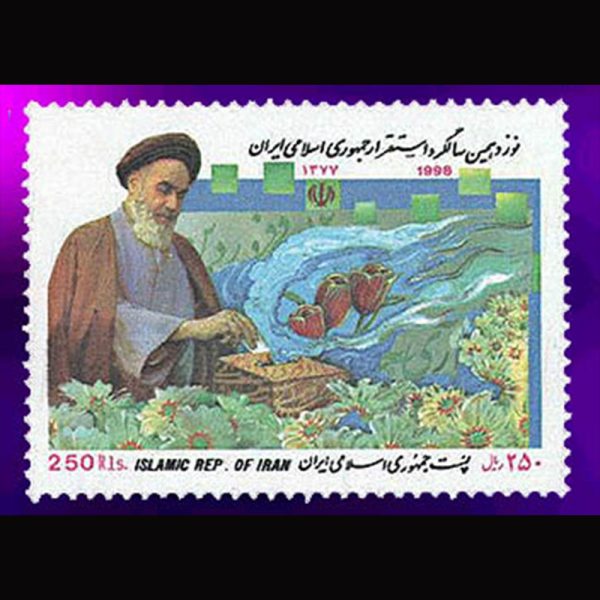 nf2799 2799 – نوزدهمین سالگرد استقرار جمهوری اسلامی 1377 - Image 1