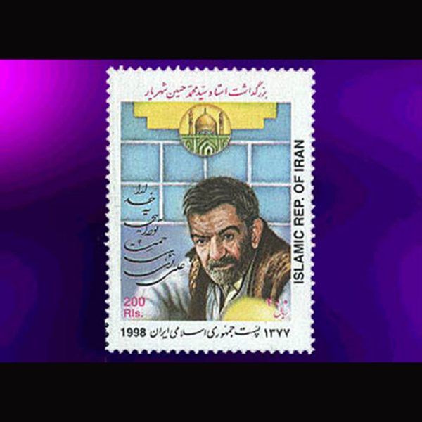 2804 – بزرگداشت استاد شهریار 1377 - Image 1