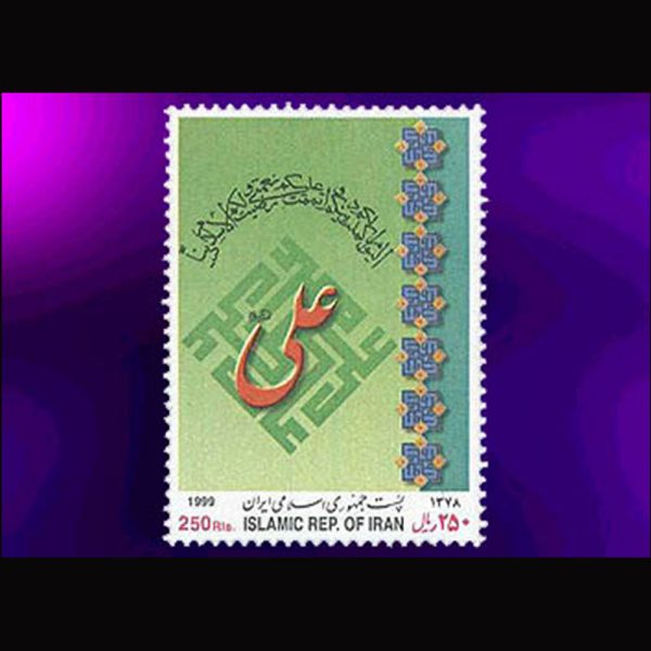 nf2831 2831 – عید غدیر خم 1378 - Image 1