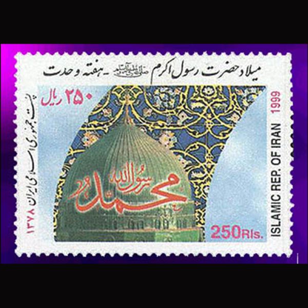 2834 – میلاد حضرت محمد - هفته وحدت 1378 - Image 1